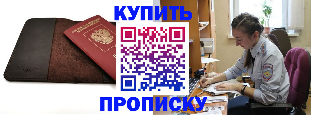 прописка паспорт в Зуевке