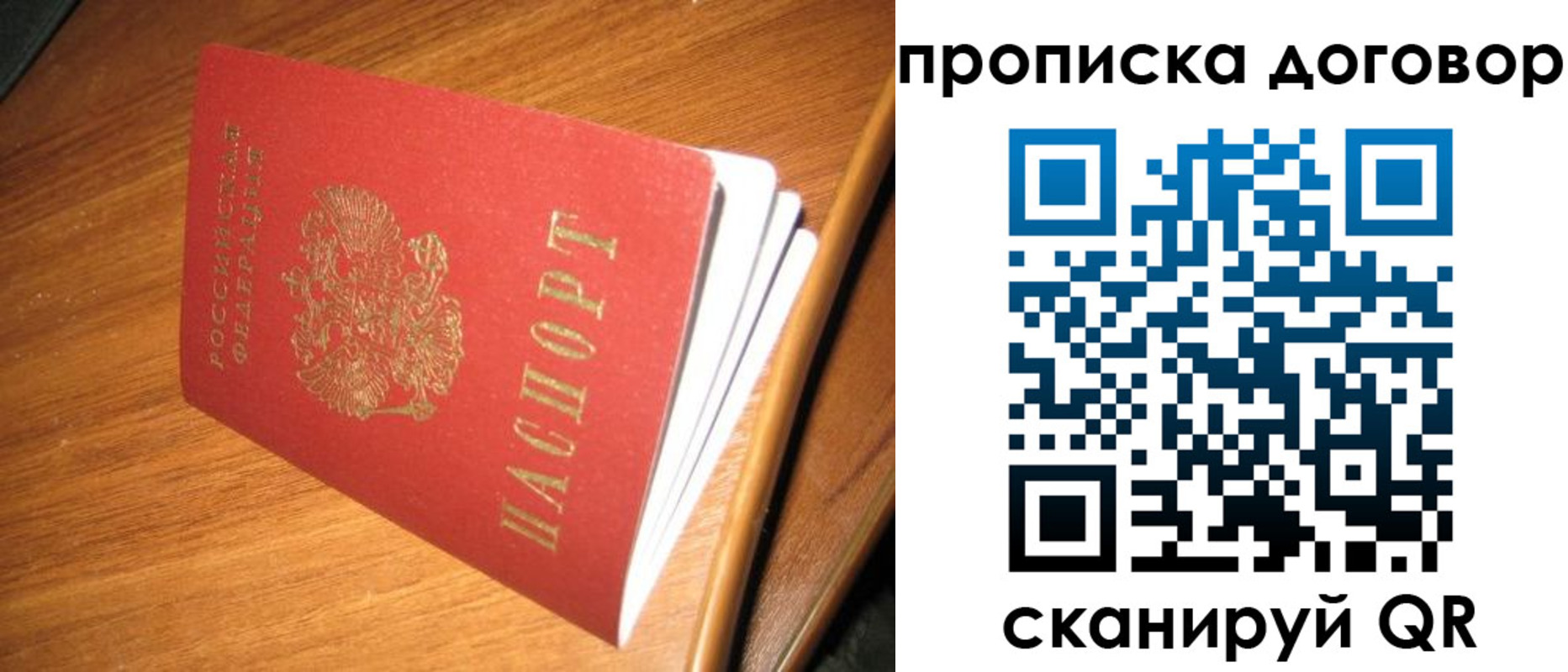 прописка паспорт в Зуевке