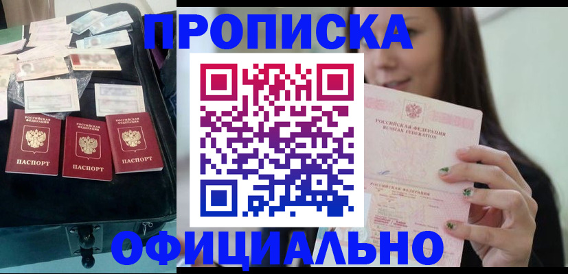 прописка законно в Зуевке
