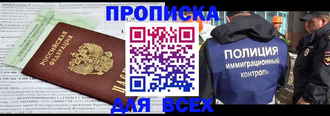 прописка для военкомата в Зуевке